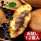 もっちり粒あんどら焼き(ミニ)お試し 12個入り