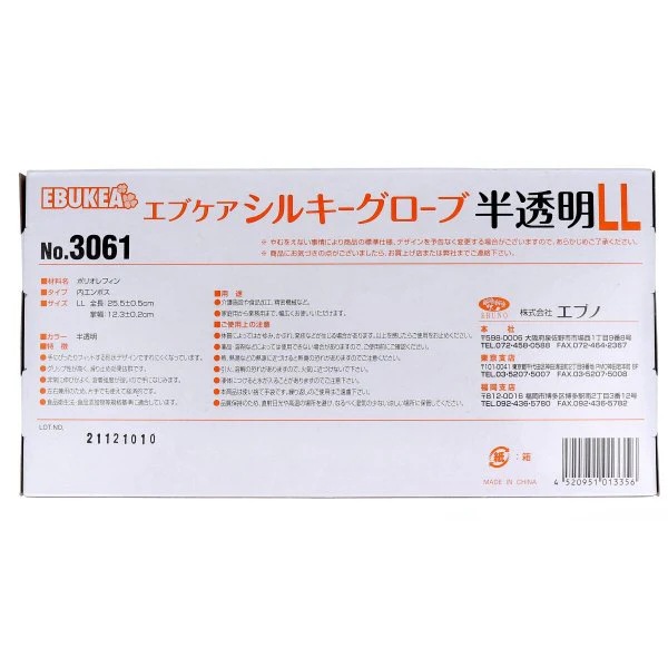 お得な10箱セット 使い捨てポリ手袋 エブノ No.3061 エブケアシルキーグローブ 半透明 LLサイズ 100枚入りＸ10箱