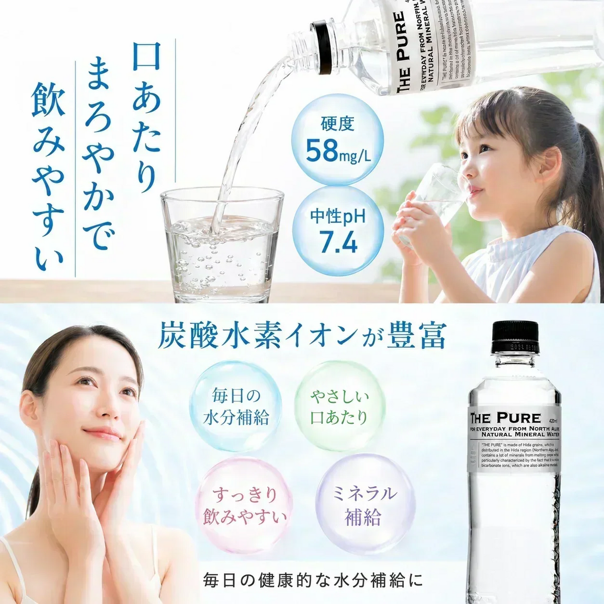国産 天然水【1ケース】THE PURE ザ ピュア 北アルプスの天然水 420ml 42本 天然水 水 ナチュラルミネラルウォーター 北アルプスの天然水 ザ ピュア 炭酸水素イオン アルプス 飛騨 高山 軟水 岐阜県 日本製 国産 ローリングストック 備蓄  pure