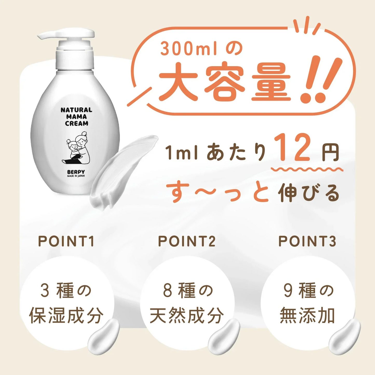妊娠線クリーム 大容量 保湿 クリーム 300ml マタニティ 日本製 無着色 無香料 無添加 妊婦 産前 産後 ママ クリーム マッサージクリーム ボディクリーム ヒアルロン酸 予防 オーガニック ギフト 出産祝い 国産 BERPY バーピー