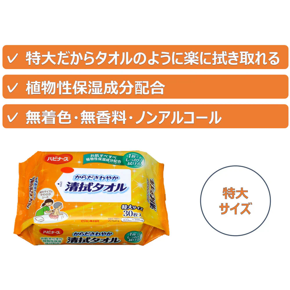 介護用からだふき ハビナース からださわやか清拭タオル 30枚入りＸ5パック