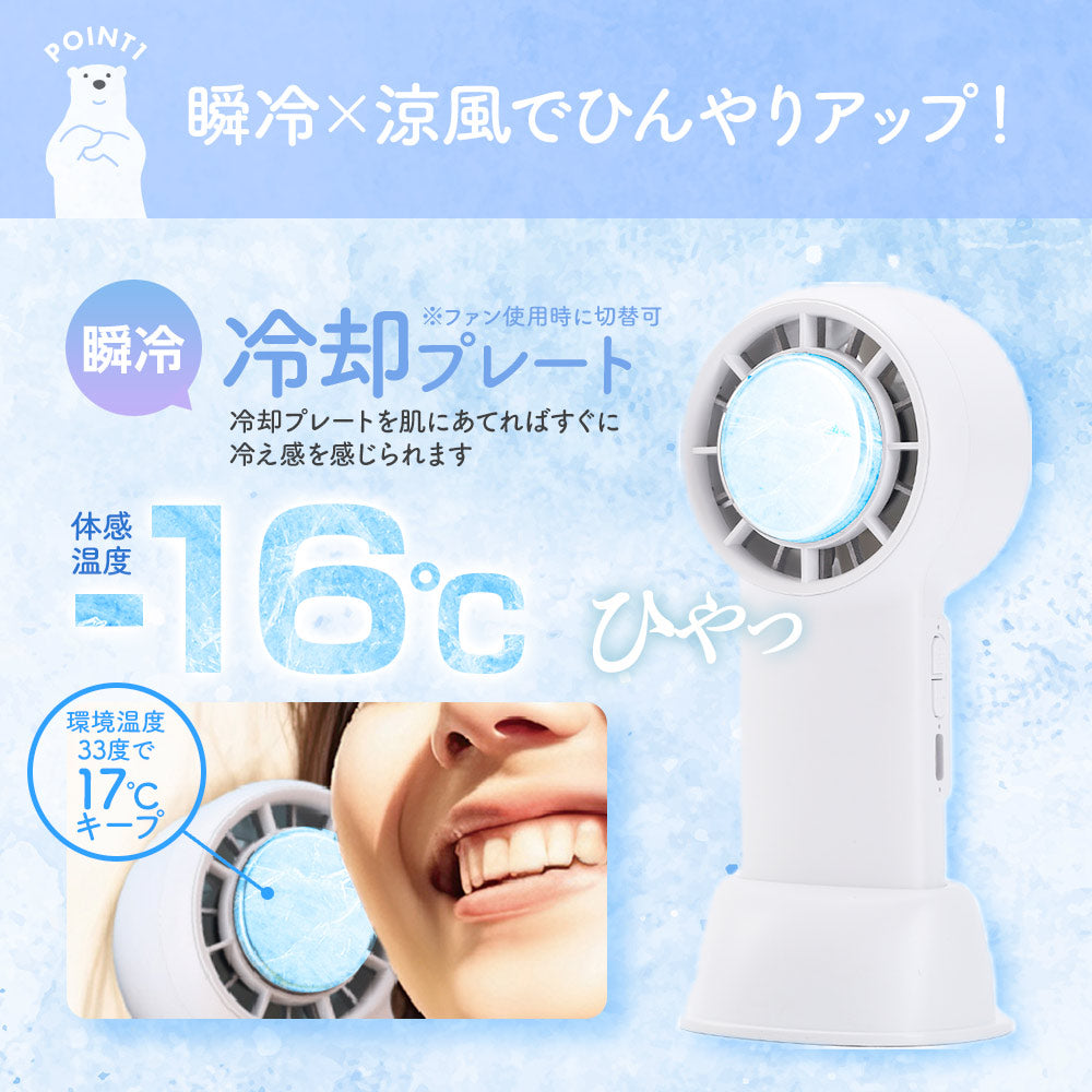 [ホワイト]扇風機 熱中症対策に!! 3段階風量 手持ち扇風機 ペルチェハンディファン nikome ニコメ NKM-PHF01