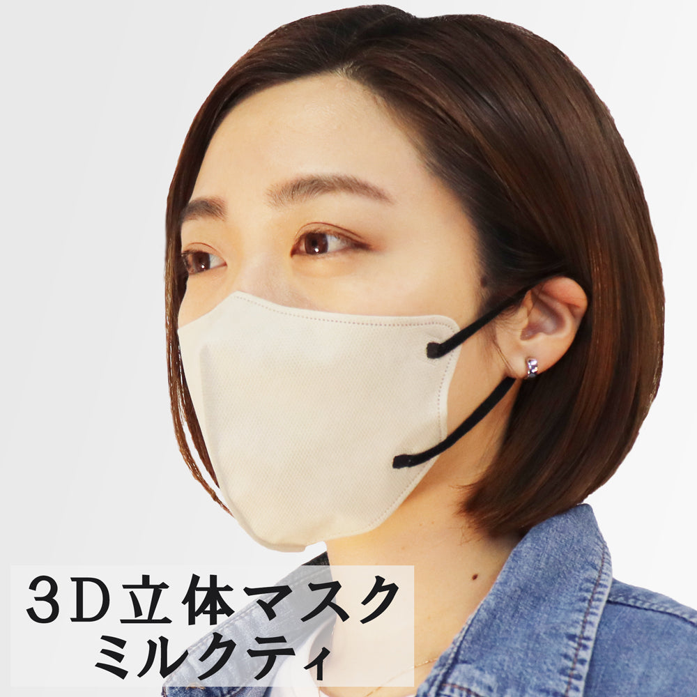 iiもの本舗 3D立体マスク スマートタイプ バイカラー ミルクティー ふつうサイズ 10枚入り X10パック