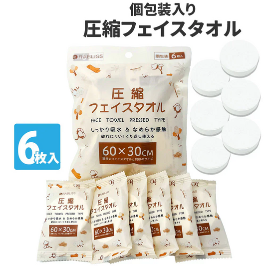 【災害時感染防止！】＼6枚入り×5袋／圧縮フェイスタオル 防災用品 圧縮タオル 植物繊維 たっぷり吸水 なめらか触感 フェイスタオル 備蓄品 災害 防災 避難時 災害対策 防災グッズ 旅行 アウトドア 介護 掃除 使い捨てタオル 敏感肌 介護現場 肌に優しい 厚手 使い捨て 繰り返し使用 災害対策 非常時 災害時 災害 防災 避難時 災害対策