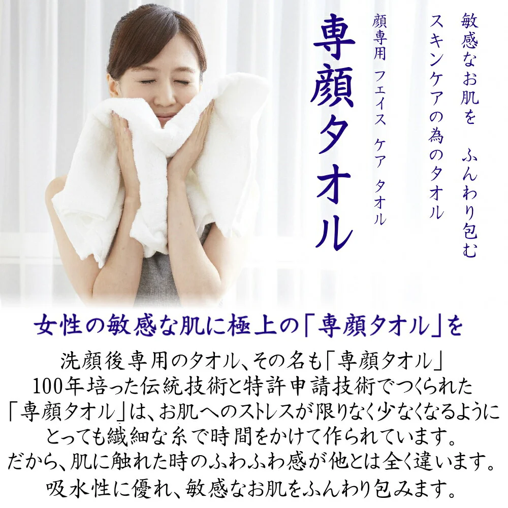 おぼろ専顔タオル敏感な肌スキンケアの為のタオル｛ホワイトカラー】
