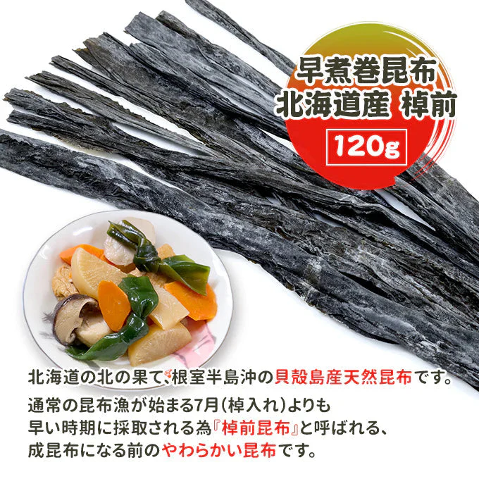 巻昆布 120g 常温便 ネコポス 送料無料【猛暑注意！到着後お早めに室内へ】