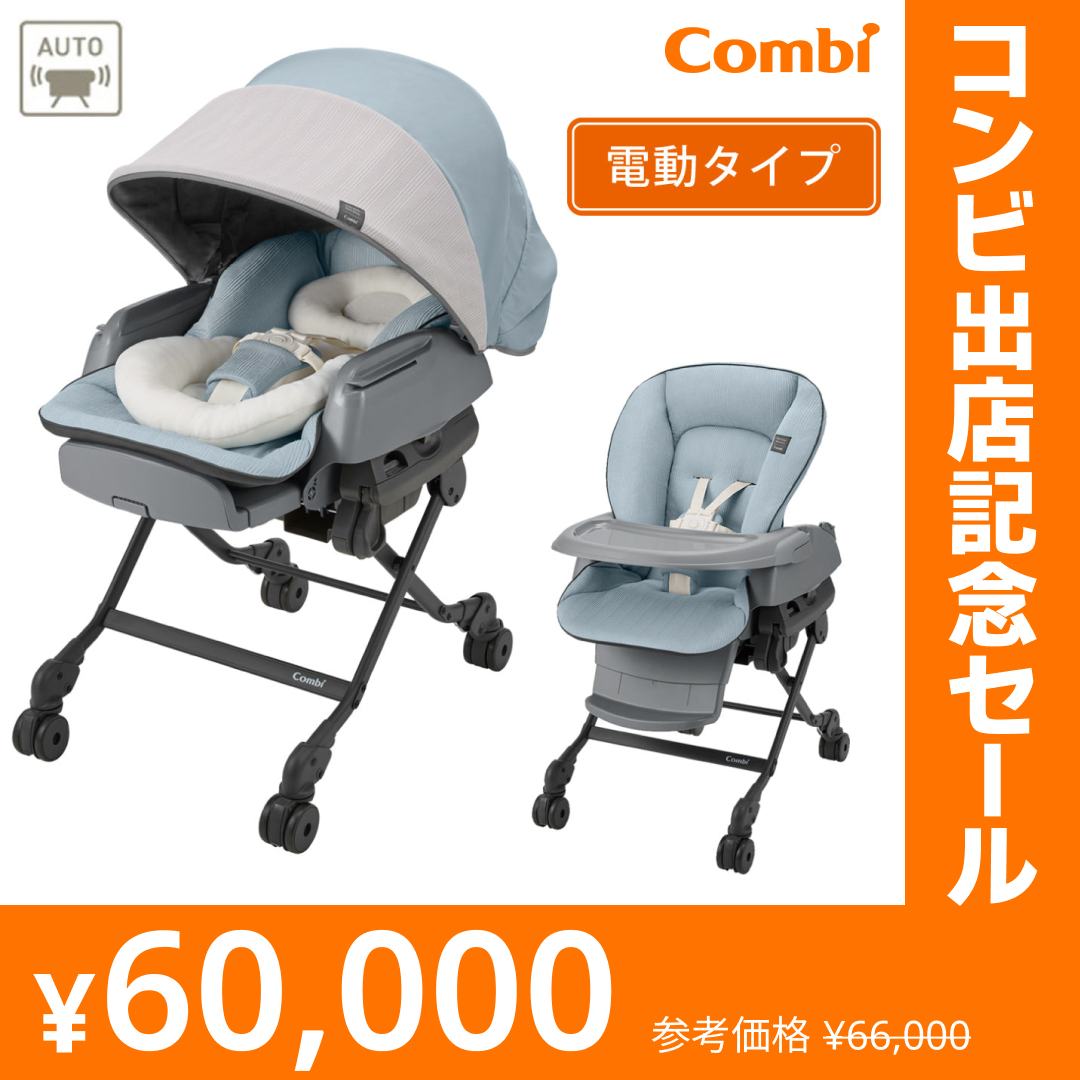ネムリラ AUTO SWING BEDi Long スリープシェル EG（ミンティーブルー）【リリースSALE】【ゲリラセール】