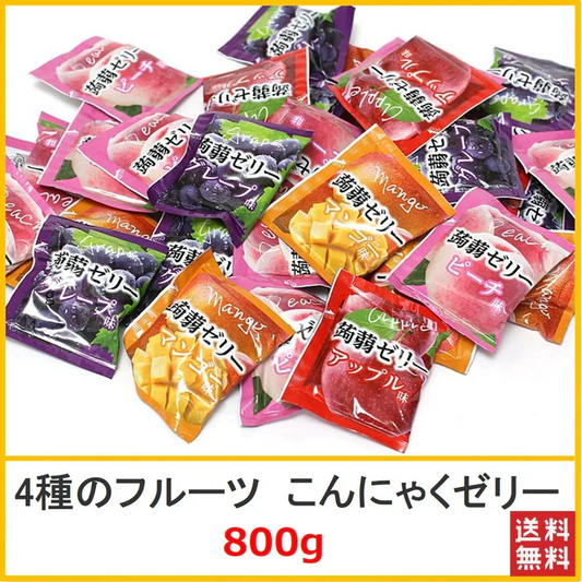 【800g 送料無料!】こんにゃくゼリー 800g 4種のフルーツ 雪国アグリ 国産蒟蒻ゼリー