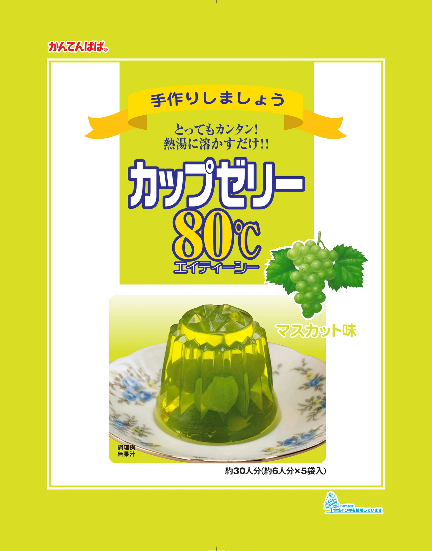 カップゼリー80℃ マスカット味 5袋入　ゼリー　ゼリーの素