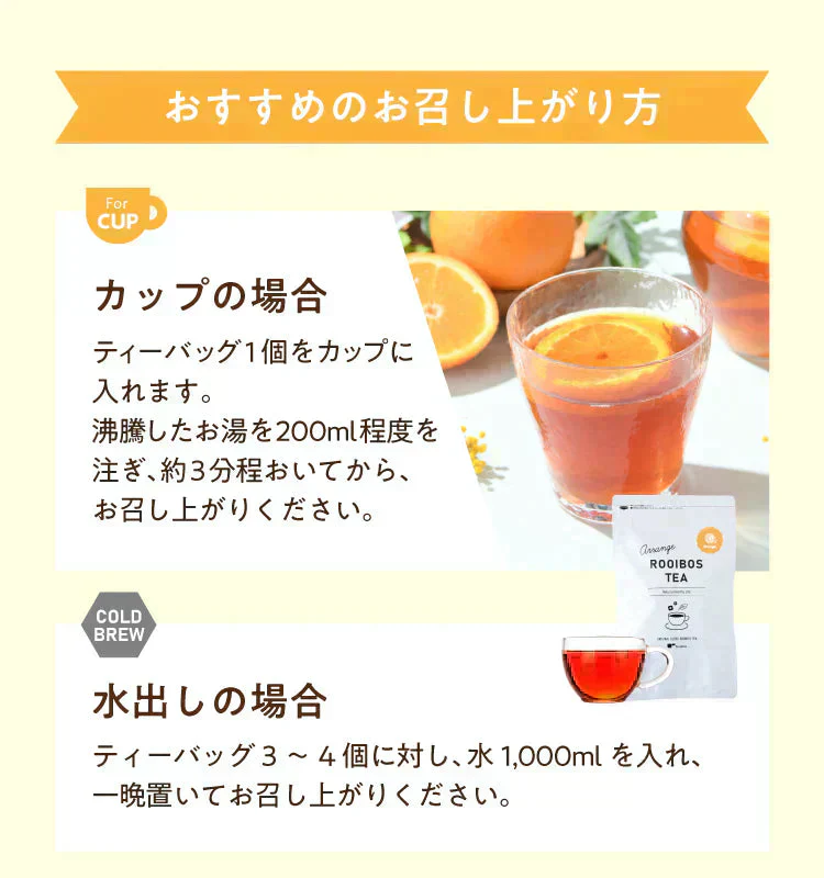 【最短当日出荷】アレンジルイボスティー オレンジ カップ用 ティーバッグ 30個入