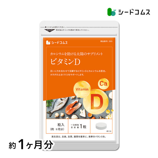 ビタミンD カルシウム入り 《約1ヶ月分》 30マイクログラム配合 ビタミン ビタミンD3 カルシウム サプリ サプリメント