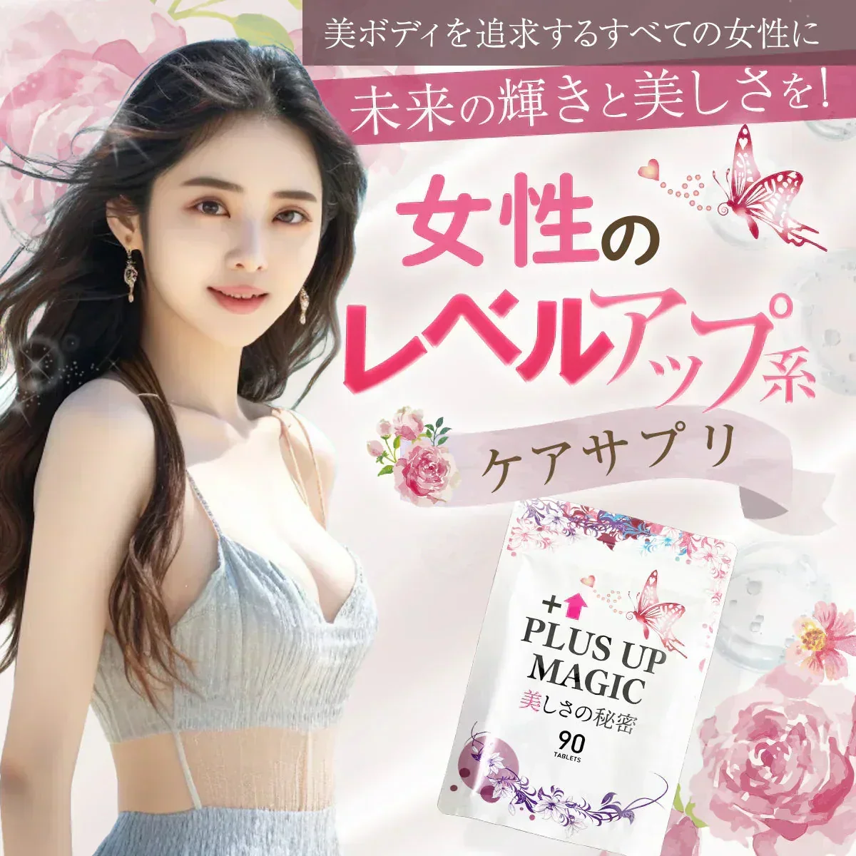 【最安！プラスアップマジック・15袋+5袋おまけ】バストアップ バストケア 女子力 魅力 アップ サプリメント バストケア エラスチン ボリューム アップ サプリ ワイルドヤム ザクロ イソフラボン バスト ケア サプリ プラセンタ エラスチン ザクロ イソフラボン コラーゲン エストロゲン 美容 ダイエット おすすめ 人気 ランキング 効果 強力 最強 日本製 胸 ボリューム 肌 バストケア バストアップ　魅力アップサプリ