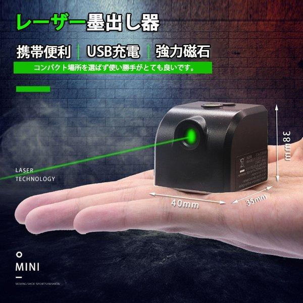 レーザー墨出し器 小型 usb充電式水平器 グリーンレーザー 水準器 屋外 屋内 精確 グリーンライト コンパクト 強力磁石 多様ライン 内装適用 能率を上げ w484D(一字形(横))