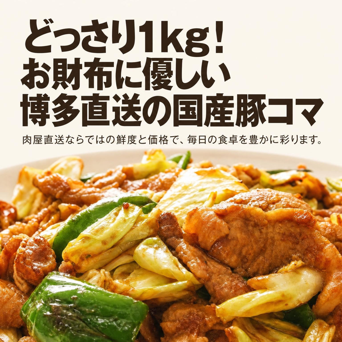 ☆国産 豚コマ ポーション袋 豚肉 豚 頭肉 国内産 九州産 冷凍 10Pセット 1P 1kg/P 博多の肉屋直送