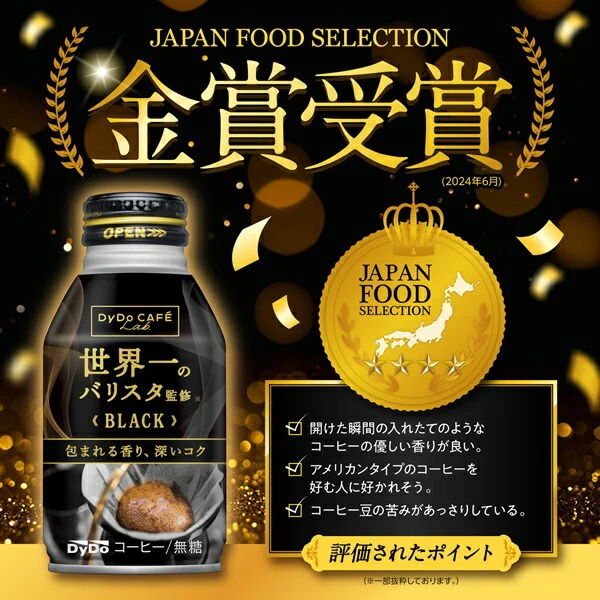 ダイドーブレンド 世界一のバリスタ監修 ブラック 無糖 275ml×１ケース/24本