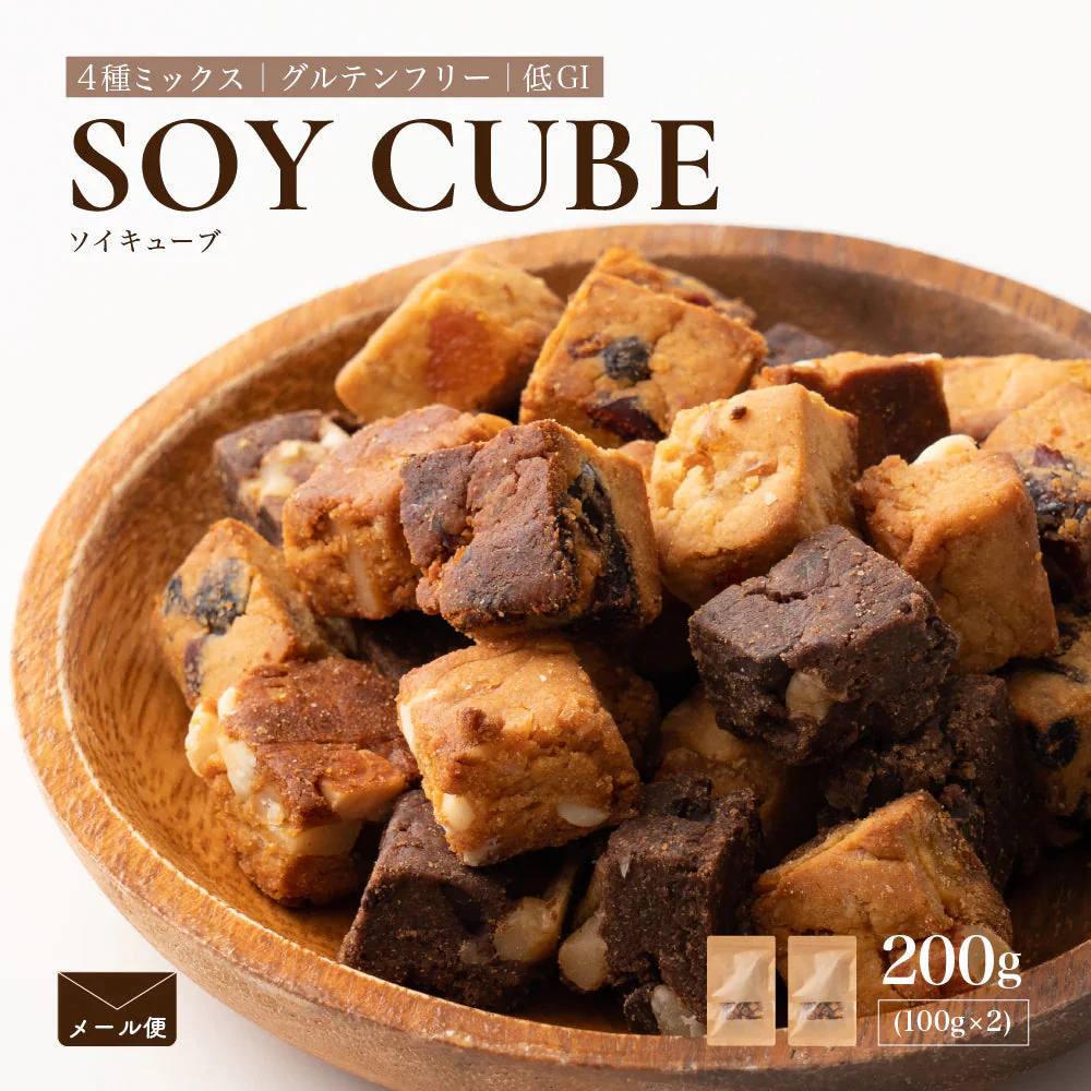 小麦粉不使用 ソイキューブ(4種ミックス) 【2袋】(100g×2袋) SOYCUBE 大豆菓子 おから グルテンフリー 小低GI 低糖質 糖質制限 小腹サポート 食物繊維