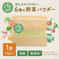 【賞味期限切れ】ぱくぱく野菜パウダー 6種類配合 70g×1袋 (賞味期限：2023年6月30日) 無添加 離乳食 粉末 国産 ベビーフード 7か月 9か月 12か月