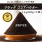 [ブラック]ココアパウダー 【2袋】1kg(500g×2袋) ココア 砂糖不使用 無添加 香料不使用 カカオ 大容量 お徳用 製菓 製パン お菓子作り 純ココア