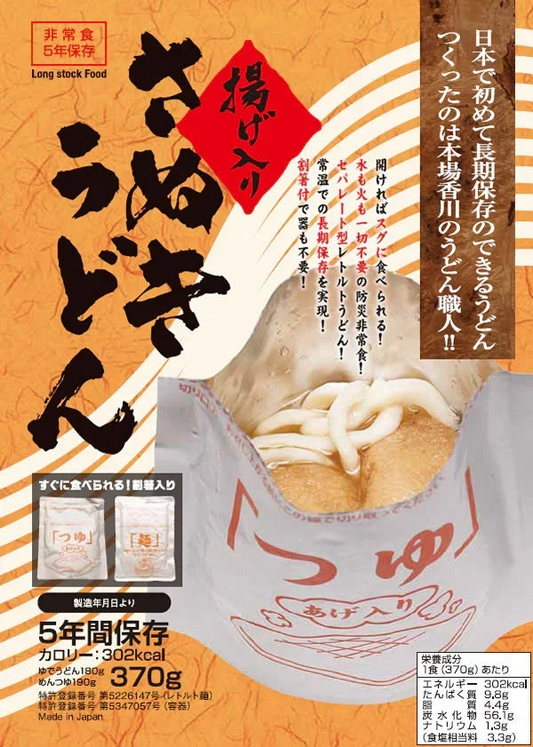 【防災非常食】【5年保存】揚げ入りさぬきうどん開ければスグに食べられる！水も火も一切不要/セパレート型レトルトうどん【25箱セット】