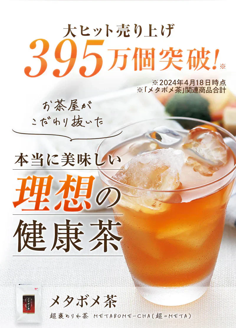メタボメ茶ポット用３０個入（ 健康茶 健康飲料 ティーバッグ 黒豆 プーアール茶 烏龍茶 ウーロン茶 お茶 ）