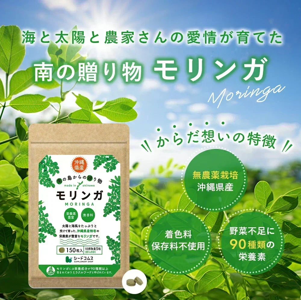 沖縄県産　モリンガ《約1ヶ月分》 モリンガ 粒 150粒 無農薬栽培 着色料 保存料 不使用