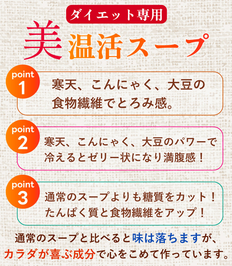 10種の野菜たっぷり麹のポタージュ　24食入り／女王様も納得ダイエット中のスープ　ぷるるん姫