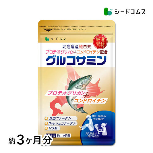 鮭由来コンドロイチン配合 グルコサミン MSM 2型コラーゲン《約3ヶ月分》サプリ サプリメント 健康 デジタルケア プロテオグリカン コンドロイチン グルコ