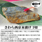 漬け魚 骨取り 福袋 セット 3種類 3切 計9切入 送料無料 魚 骨なし 詰め合わせ 西京漬け 味噌漬け 西京焼き 焼き魚 惣菜 加工品 焼魚 漬魚 おかず おつまみ さかな 冷凍 食品 カレイ さわら 赤魚 鰆