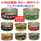 【5人シェア買いでお得】24缶 イナバ食品 いなば カレー缶詰セット  お試しセット