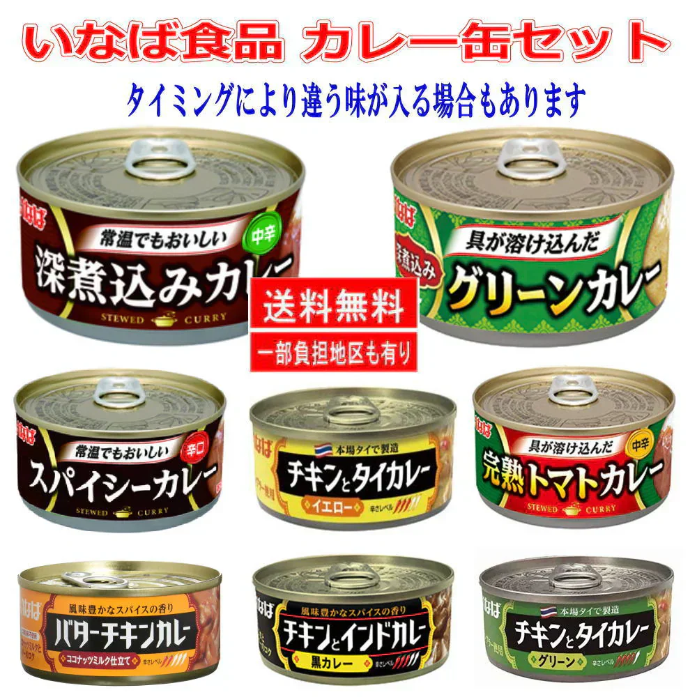 【5人シェア買いでお得】24缶 イナバ食品 いなば カレー缶詰セット  お試しセット