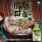 ソラチ  十勝豚丼のたれ【豚丼・みそ豚丼・ねぎ塩豚丼】各1個【合計3個セット】新千歳空港 お土産