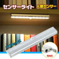 【予約・12月下旬迄に順次発送】LEDセンサーライト昼白色 電池式 人感センサー 感知 自動 照明 ライト