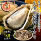 1kg（10個前後）牡蠣  生食用 殻付き