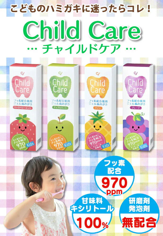 歯科専売品 Ci チャイルドケア グレープ3 パイン1セット 70g【メール便送料無料】