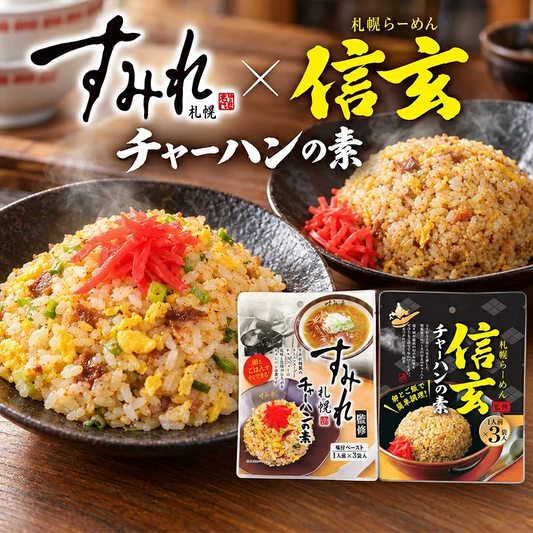 すみれ・信玄 チャーハンの素 3袋入×各1個 チャーハンの素 炒飯の素