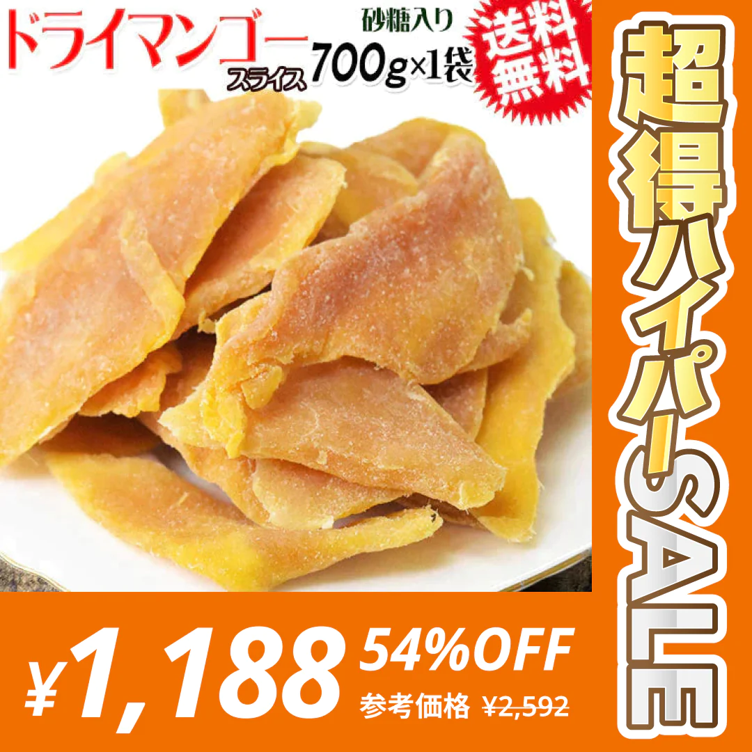 ドライ マンゴー 700g 砂糖入り 無添加 カンボジア産 ドライマンゴー メール便限定 送料無料　食品添加物不使用 加糖