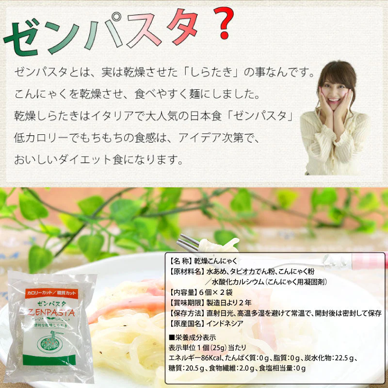 ダイエットサポート　ゼンパスタ 6個　こんにゃく米60ｇ×3袋　セット