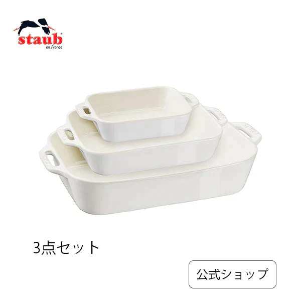 【公式】 ストウブ レクタンギュラーディッシュ アイボリー 3点セット | STAUB セラミック グラタン皿 レクタン 耐熱皿 オーブン皿 おしゃれ ストーブ 正規品 ドリア 深皿 オーブン ストゥブ 長方形 陶磁器 レクタンギュラー