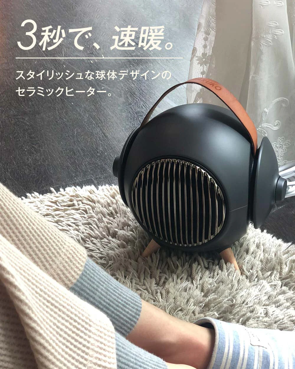 nikome セラミックファンヒーター マルコ MARUKO NKM-MRK01 02.チャコールグレー