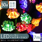 イルミネーション ソーラー LED 充電式 50球 ベル 7m LEDイルミネーション ソーラーライト 屋外 おしゃれ かわいい 防滴 イルミネーションライト ガーデンライト クリスマス ハロウィン 飾り 電飾