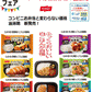 【冷凍食品Re】ご飯が美味しい ニッスイ VS いなば食品 お弁当対決 10袋 関東圏送料無料