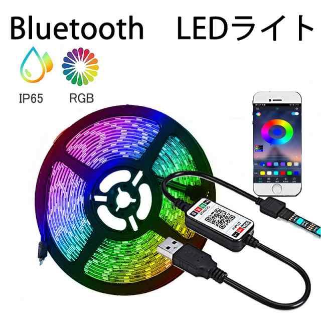 当日発送 LEDテープライト Bluetooth LEDテープ型 防水 5050 SMD LED付 カラー選択可能 正面発光 切断可能 ledテープライト DIY w309B(ホワイト)