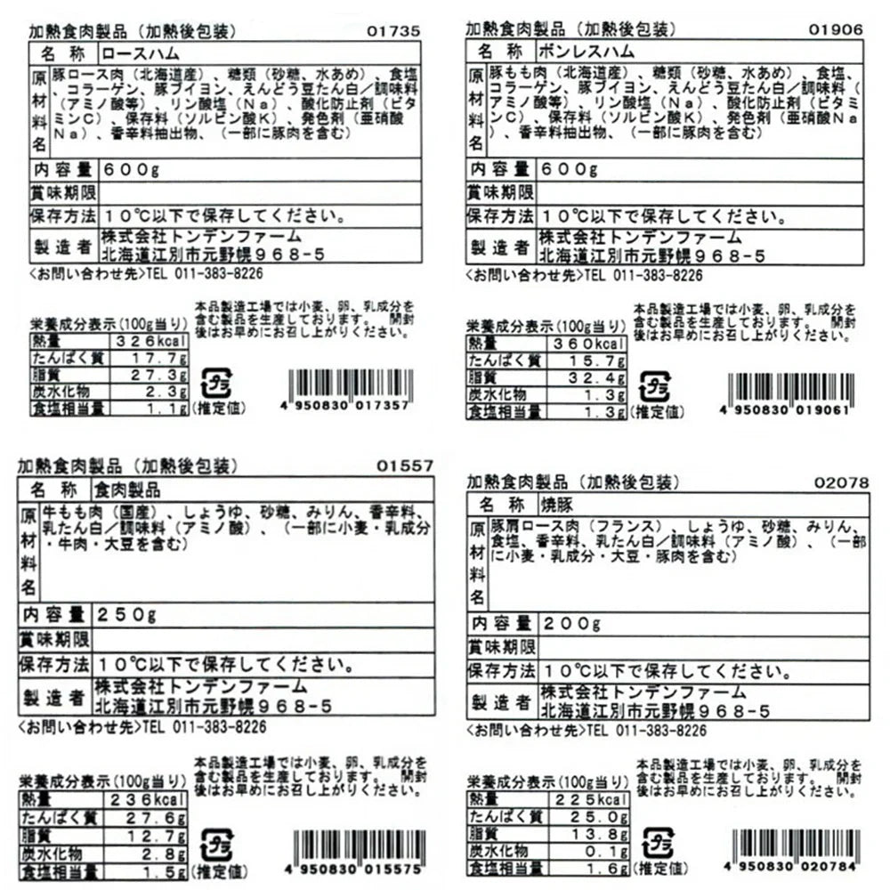 燻しハムと炭火焼焼牛・焼豚セット (2007076) トンデンファーム【送料込み】【お届け不可地域：沖縄・離島】