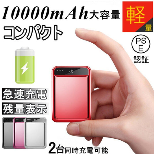 シルバー 10000mAh 大容量 モバイルバッテリー 急速充電 2.1A スマホ充電器 小型 軽量 USB2ポート 2台同時充電可能 LED液晶画面 残量表示 携帯充電器 iphoneX【PL保険】