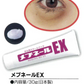 【メブネールEX 30g】 目袋 集中 ケア 目の下 アイクリーム まぶた 目元 クリーム 男性 女性 瞼 アイケア コラーゲン ビタミン 口コミ 化粧品 寝ながら 目袋ケア たるみ 黒ずみ解消 対策 予防 対策 若見え 老け顔 簡単ケア 目元のくすみやクマ 目元のお悩み コラーゲン ビタミン ナイトケア　ケアクリーム たるみ 黒ずみ 目袋パック シワ 小じわ 老け顔 黒ずみ シワ改善  ほうれい線 目尻 ハリ メラニン シワ改善成分