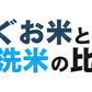 無洗米 おためし 345g 送料無料 米 無洗米 送料無料 キャンプ飯 簡単手間なし カンタン 便利