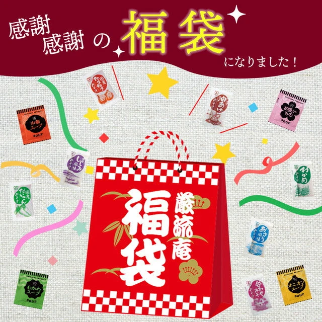 【福袋】スープ＆生味噌汁全8種類２０個セット(国内製造品）！