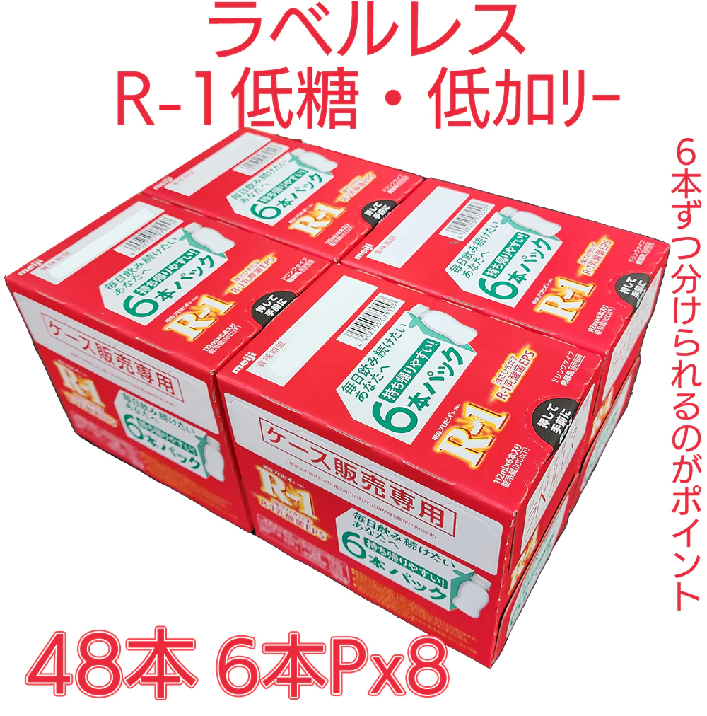 R-1 ドリンク　低糖　低カロリー　ラベルレス　６本パックｘ８　４８本