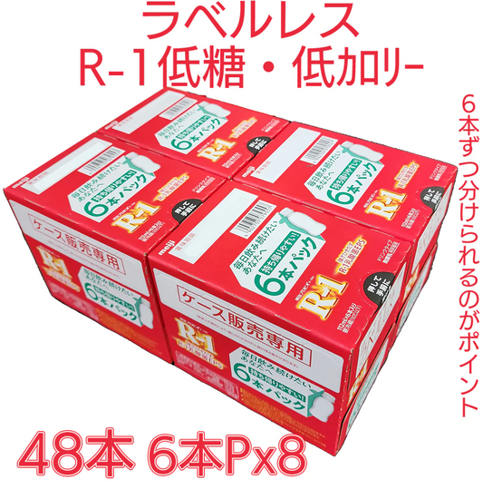 R-1 ドリンク　低糖　低カロリー　ラベルレス　６本パックｘ８　４８本