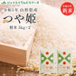 新米 令和5年産 山形県産 つや姫 精米 10kg(5kg×2) 送料無料※一部地域を除く rts1004